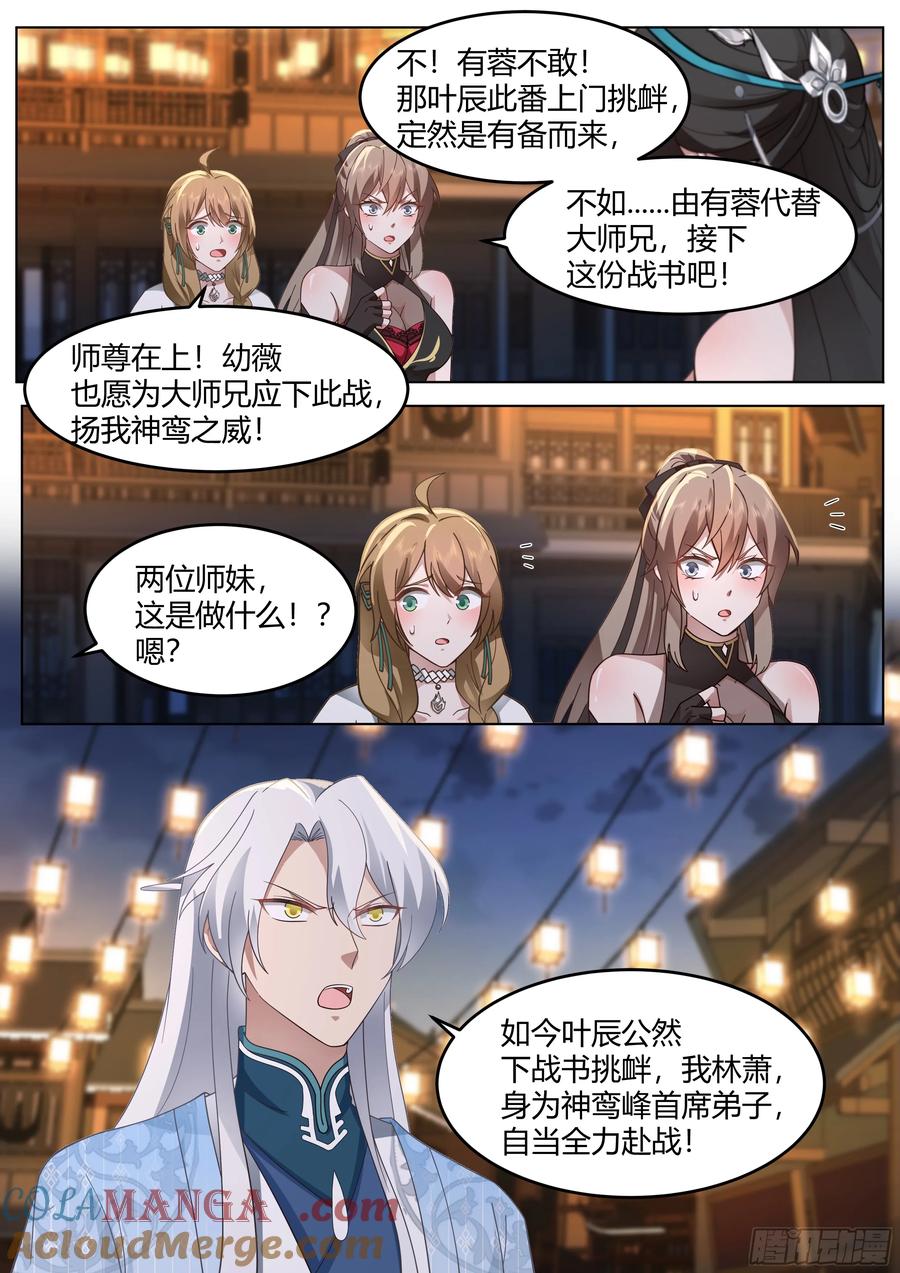 反派大师兄，师妹们全是病娇 第46话 -谁敢一战？ 第8页