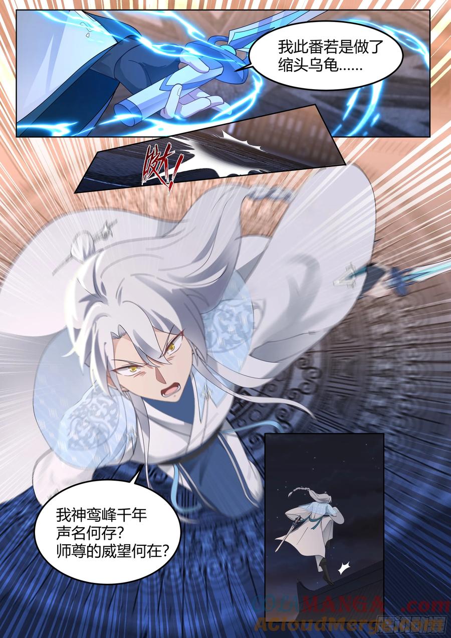 反派大师兄，师妹们全是病娇 第46话 -谁敢一战？ 第9页