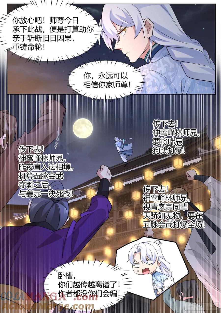 反派大师兄，师妹们全是病娇 第46话 -谁敢一战？ 第12页