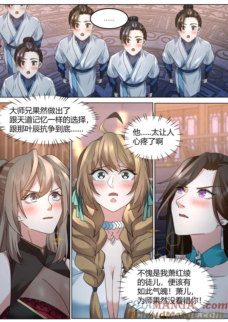 反派大师兄，师妹们全是病娇 第46话 -谁敢一战？ 第11页