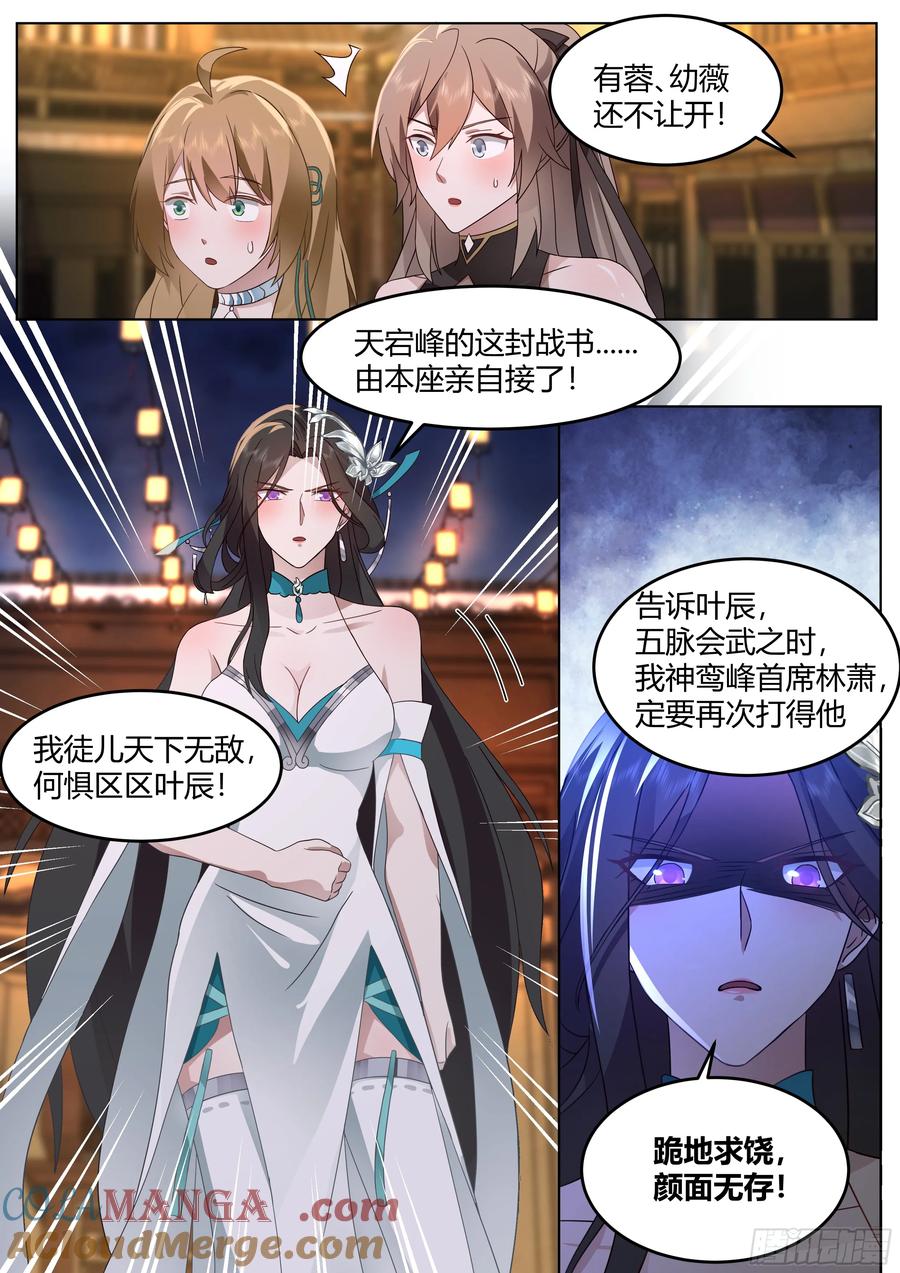 反派大师兄，师妹们全是病娇 第46话 -谁敢一战？ 第6页