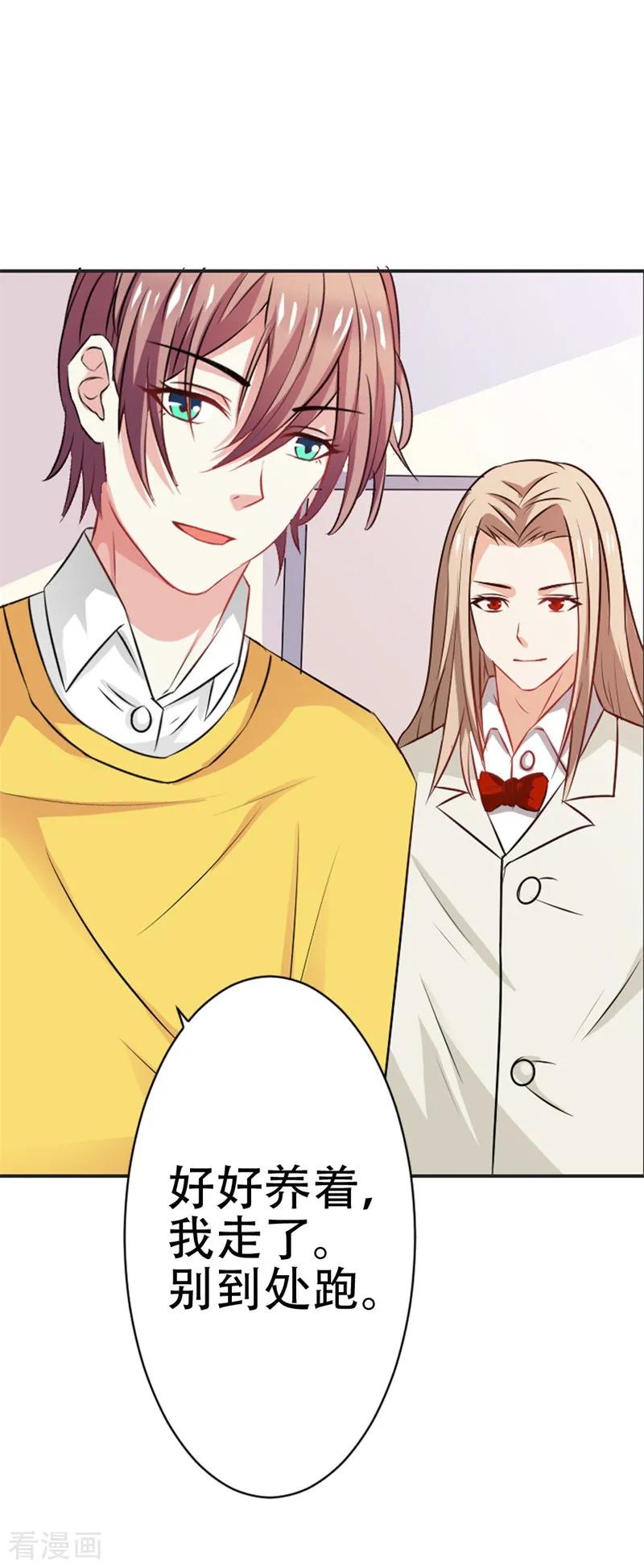 《这个王子有毒》第46话 怎样才能原谅我呢？ 第4页