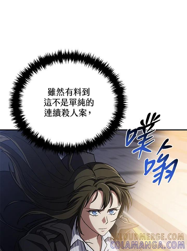 《感应者——记忆的碎片》第46话 第17页