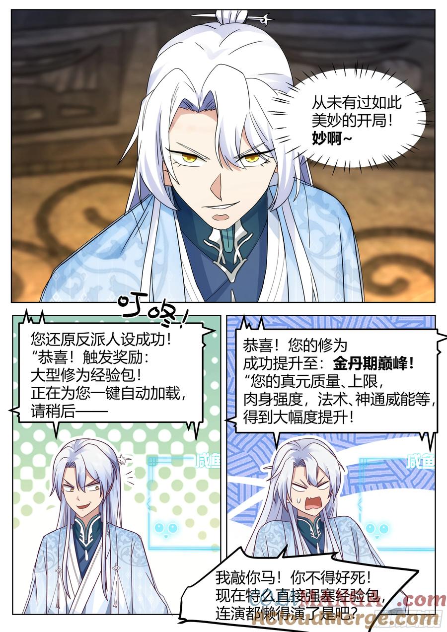 反派大师兄，师妹们全是病娇 第46话 -谁敢一战？ 第2页