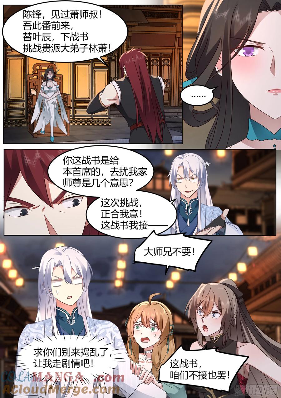反派大师兄，师妹们全是病娇 第46话 -谁敢一战？ 第5页