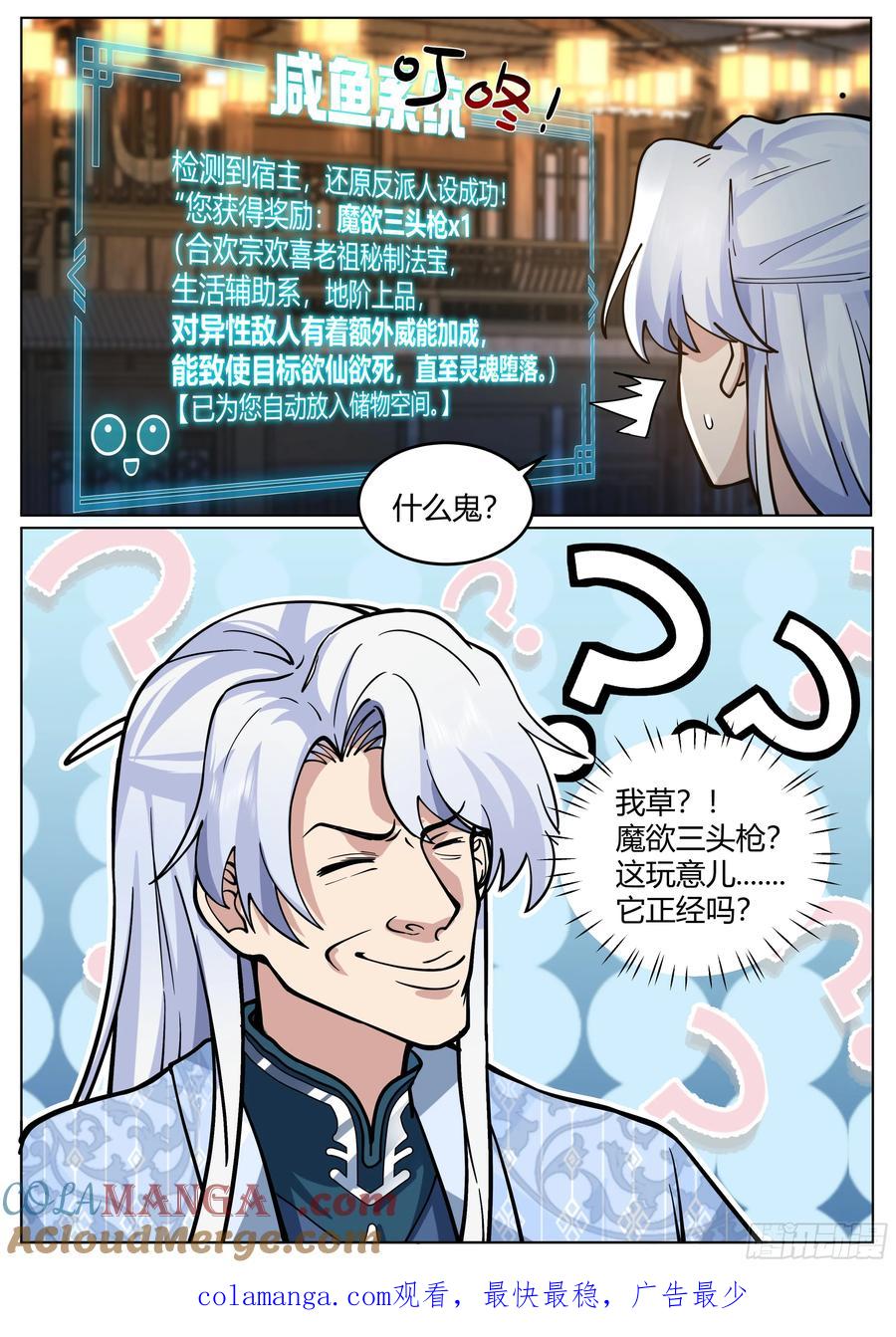 反派大师兄，师妹们全是病娇 第46话 -谁敢一战？ 第14页
