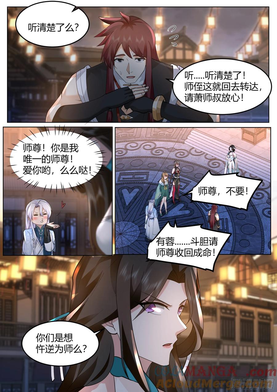 反派大师兄，师妹们全是病娇 第46话 -谁敢一战？ 第7页