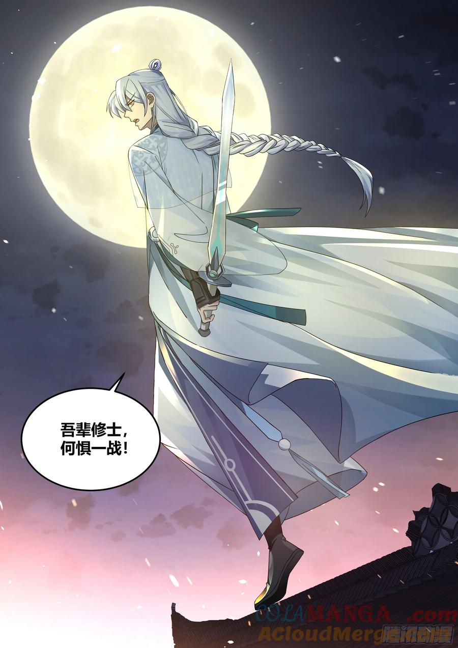 反派大师兄，师妹们全是病娇 第46话 -谁敢一战？ 第10页