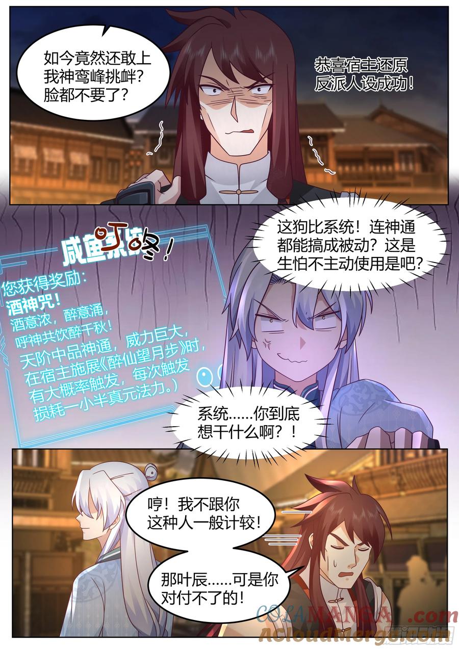 反派大师兄，师妹们全是病娇 第46话 -谁敢一战？ 第4页