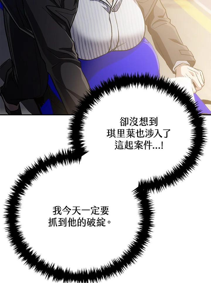 《感应者——记忆的碎片》第46话 第18页
