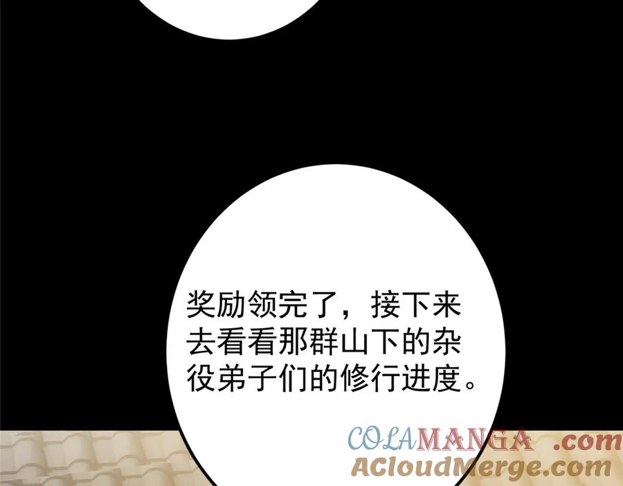 掌门低调点 459 大版本更新已就位！ 第117页