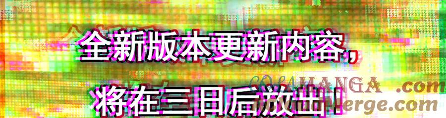 掌门低调点 459 大版本更新已就位！ 第137页