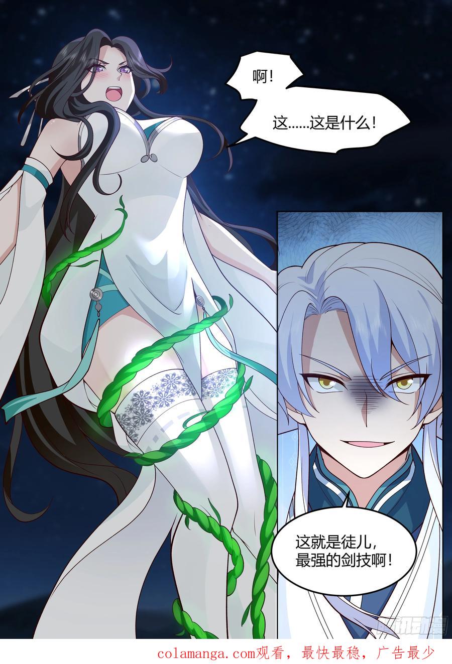 反派大师兄，师妹们全是病娇 第47话 -魔欲三头枪 第18页