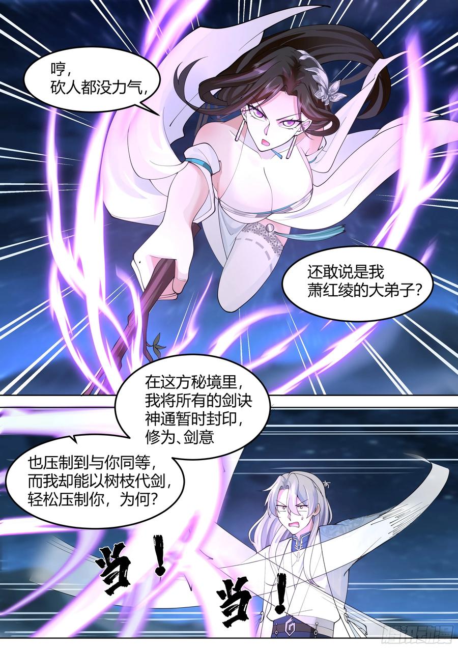 反派大师兄，师妹们全是病娇 第47话 -魔欲三头枪 第14页