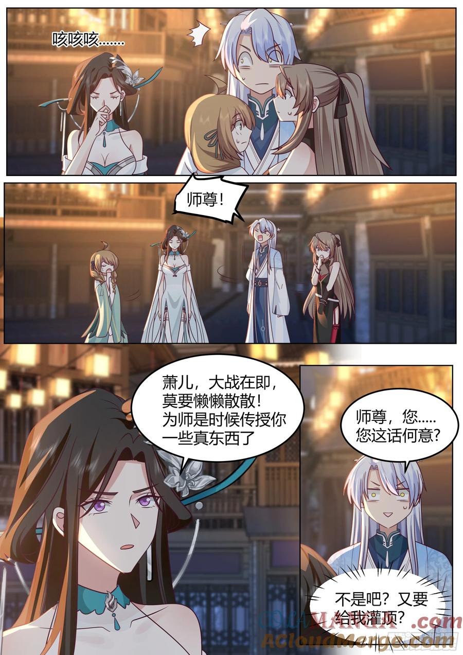 反派大师兄，师妹们全是病娇 第47话 -魔欲三头枪 第3页
