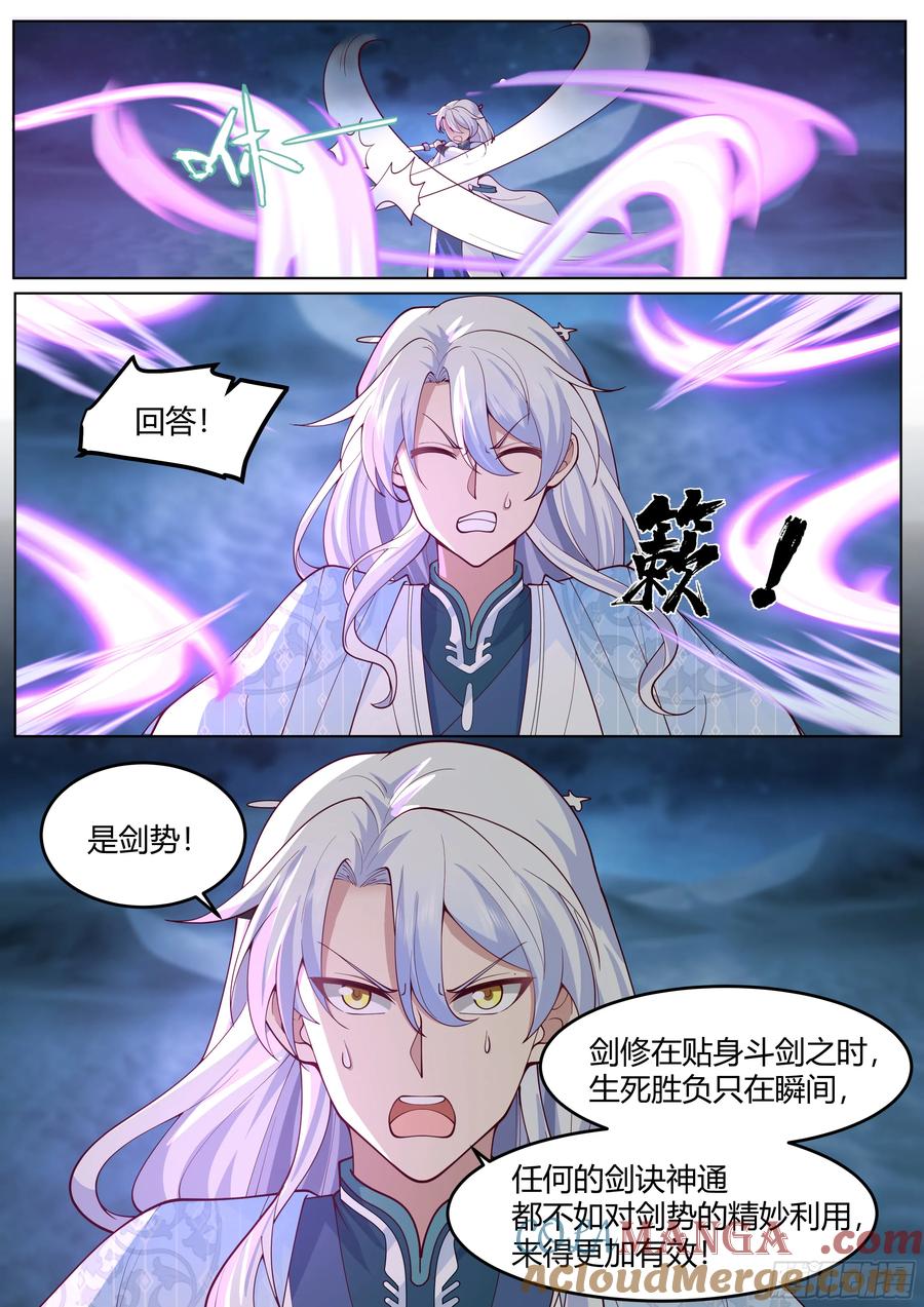 反派大师兄，师妹们全是病娇 第47话 -魔欲三头枪 第15页