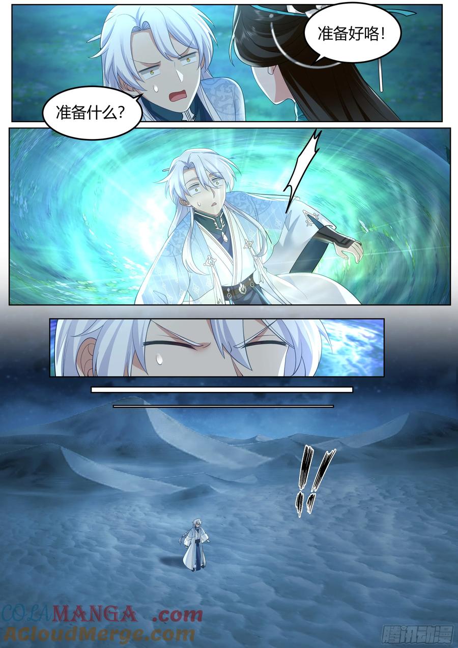 反派大师兄，师妹们全是病娇 第47话 -魔欲三头枪 第11页
