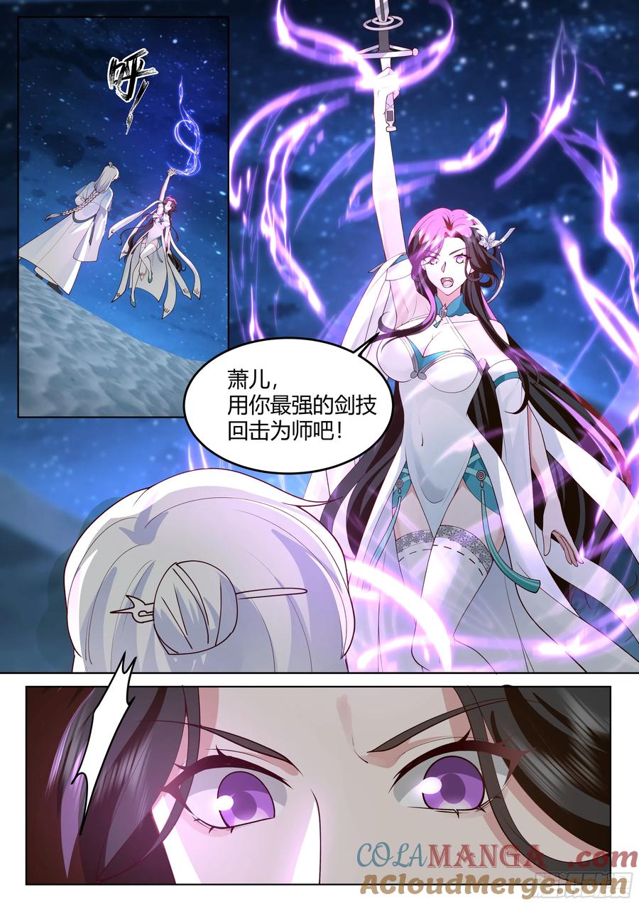 反派大师兄，师妹们全是病娇 第47话 -魔欲三头枪 第17页