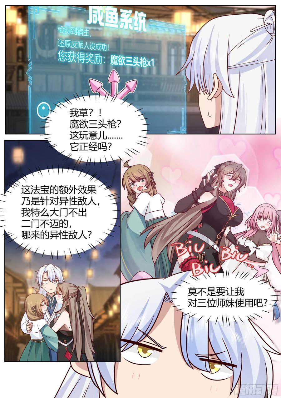反派大师兄，师妹们全是病娇 第47话 -魔欲三头枪 第2页