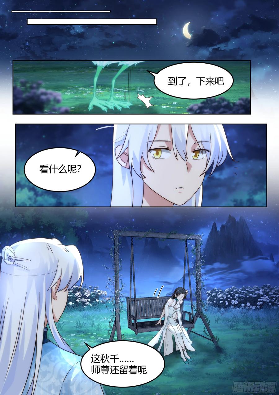 反派大师兄，师妹们全是病娇 第47话 -魔欲三头枪 第6页