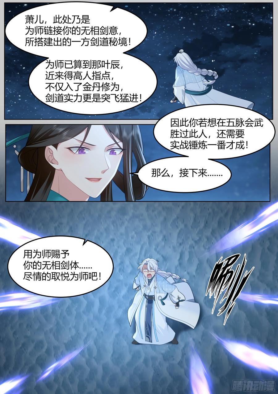 反派大师兄，师妹们全是病娇 第47话 -魔欲三头枪 第12页