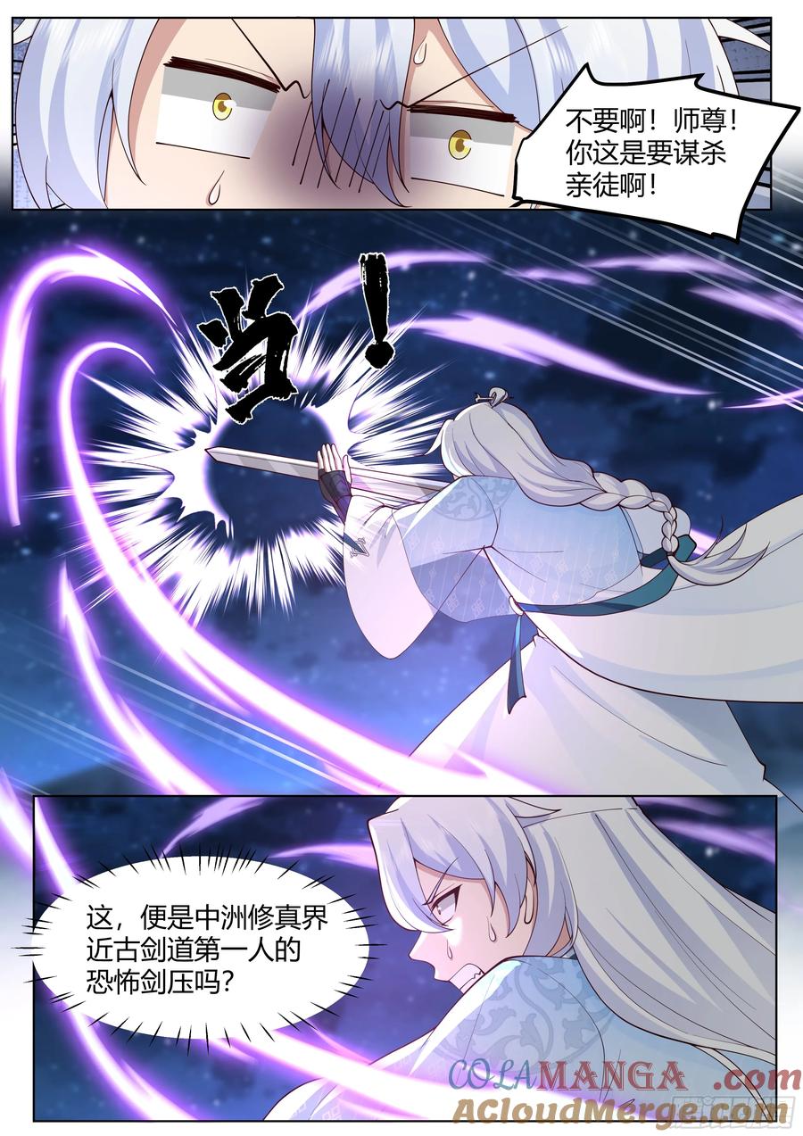 反派大师兄，师妹们全是病娇 第47话 -魔欲三头枪 第13页
