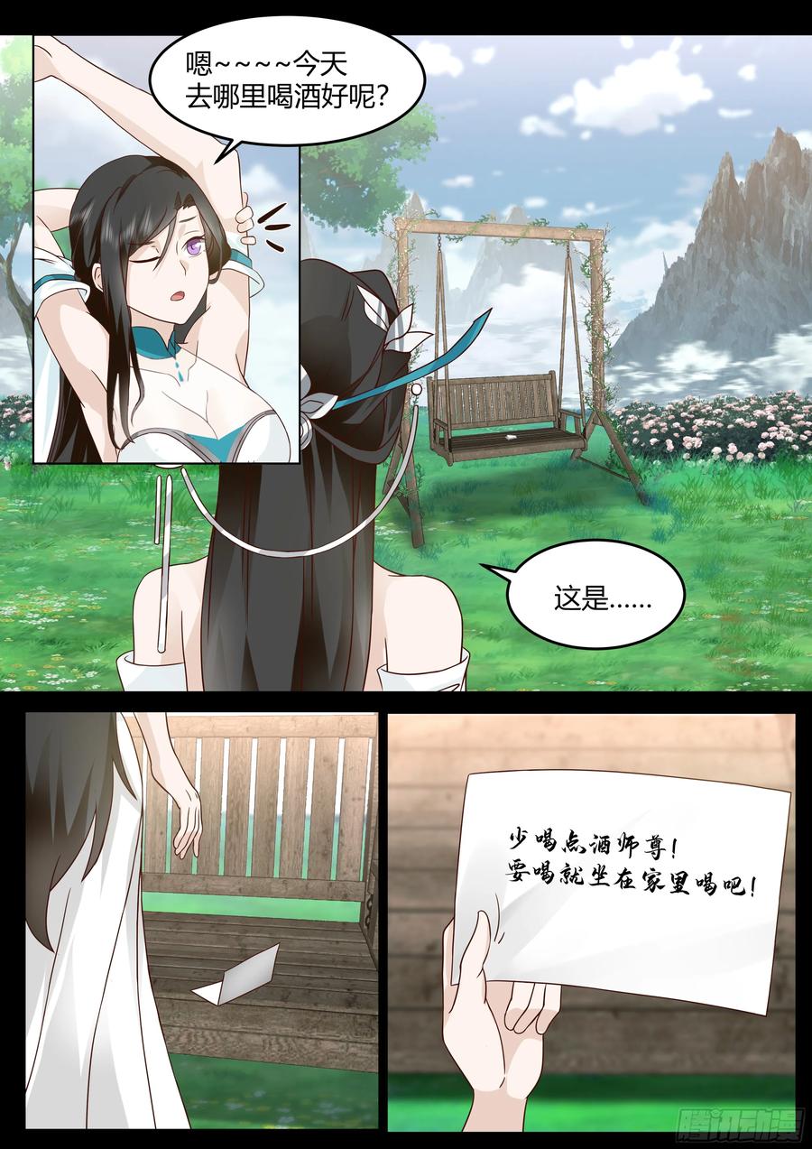 反派大师兄，师妹们全是病娇 第47话 -魔欲三头枪 第8页