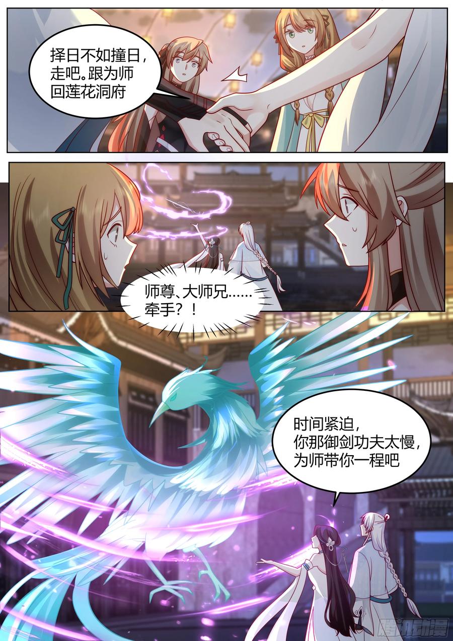反派大师兄，师妹们全是病娇 第47话 -魔欲三头枪 第4页