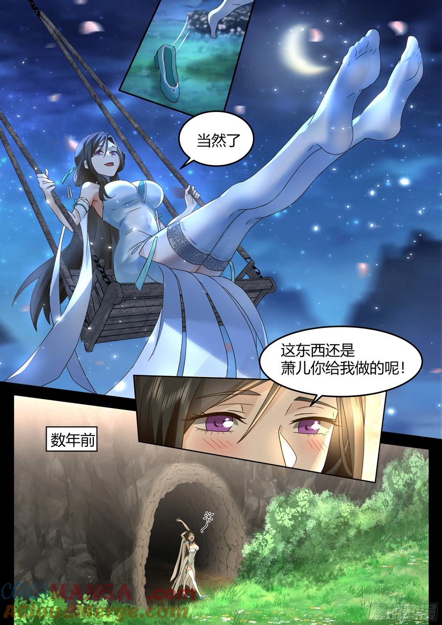 反派大师兄，师妹们全是病娇 第47话 -魔欲三头枪 第7页