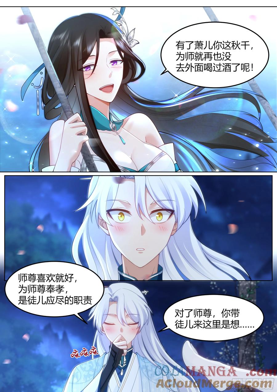 反派大师兄，师妹们全是病娇 第47话 -魔欲三头枪 第9页