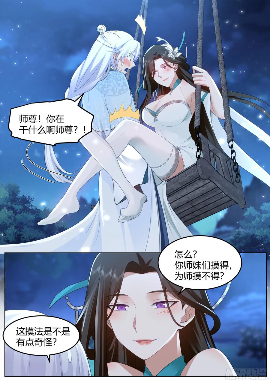反派大师兄，师妹们全是病娇 第47话 -魔欲三头枪 第10页