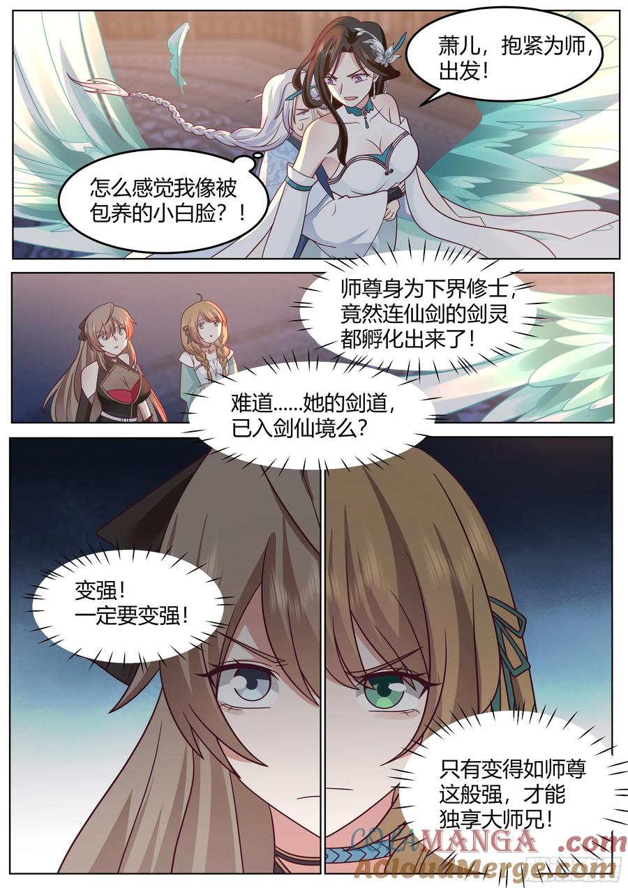 反派大师兄，师妹们全是病娇 第47话 -魔欲三头枪 第5页