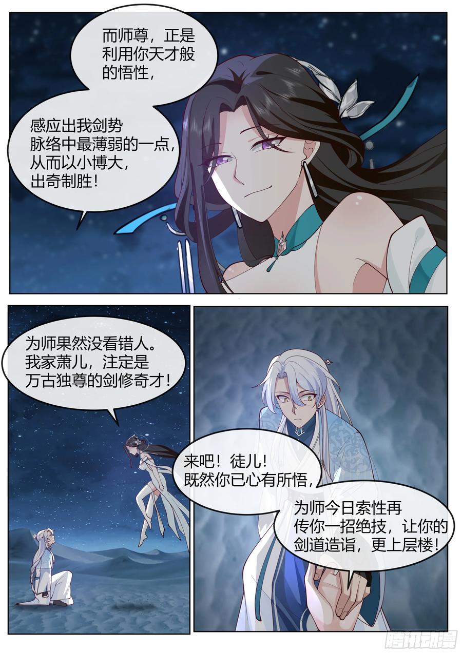 反派大师兄，师妹们全是病娇 第47话 -魔欲三头枪 第16页
