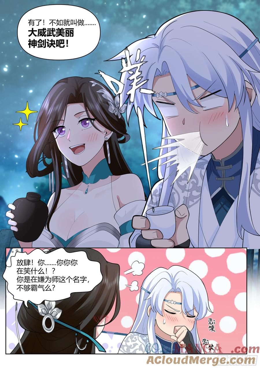 反派大师兄，师妹们全是病娇 第48话 -不行了，我认输了 第11页