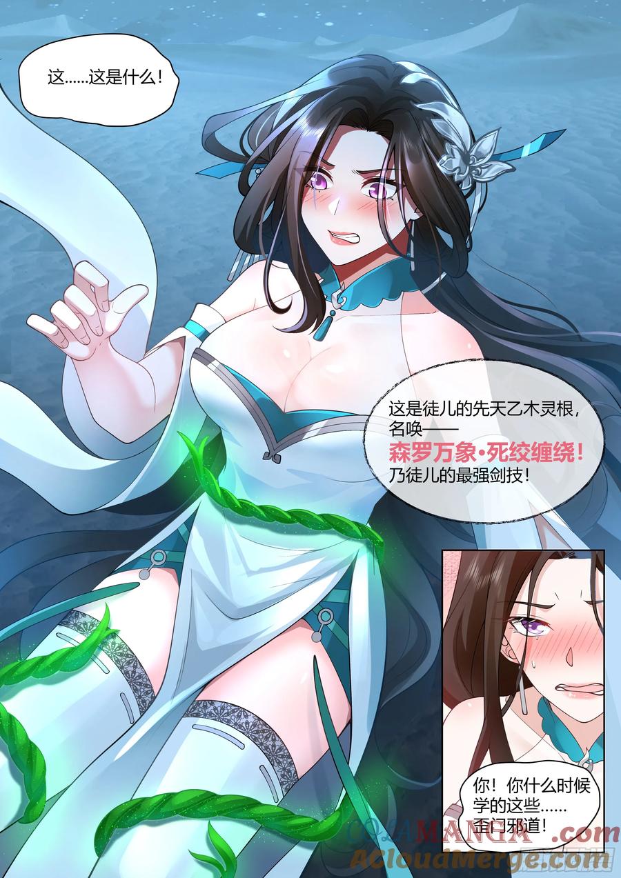 反派大师兄，师妹们全是病娇 第48话 -不行了，我认输了 第2页