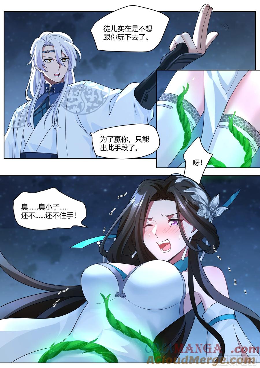 反派大师兄，师妹们全是病娇 第48话 -不行了，我认输了 第3页
