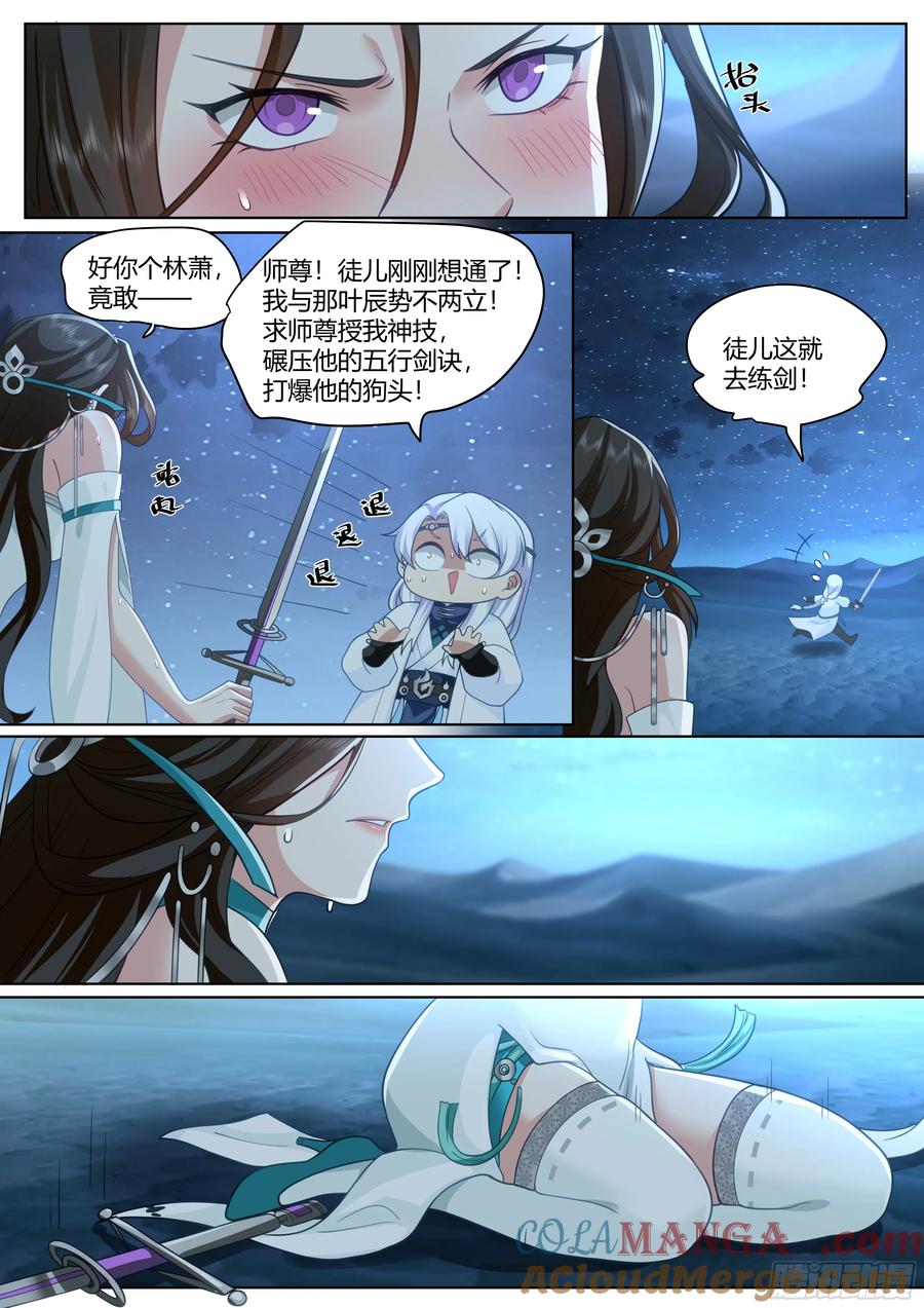反派大师兄，师妹们全是病娇 第48话 -不行了，我认输了 第5页