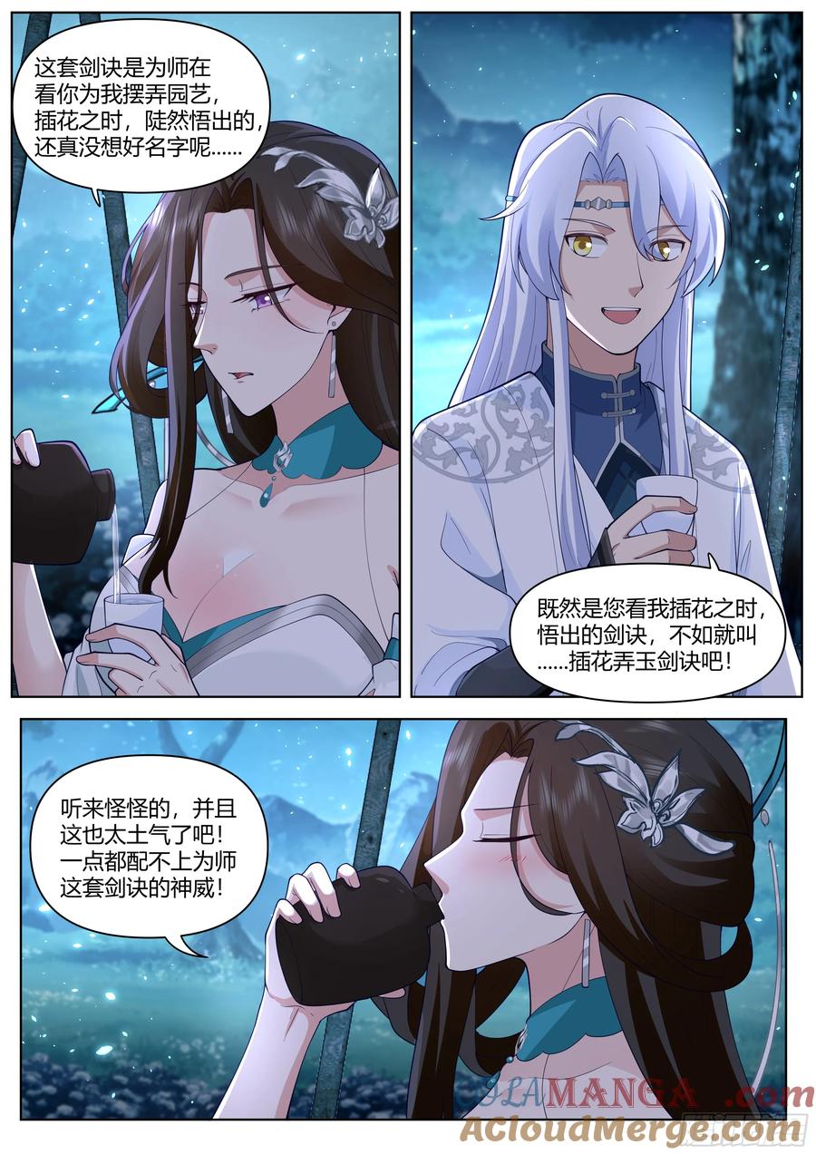 反派大师兄，师妹们全是病娇 第48话 -不行了，我认输了 第10页