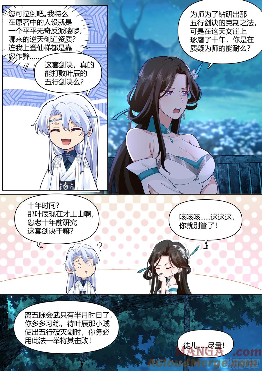 反派大师兄，师妹们全是病娇 第48话 -不行了，我认输了 第8页