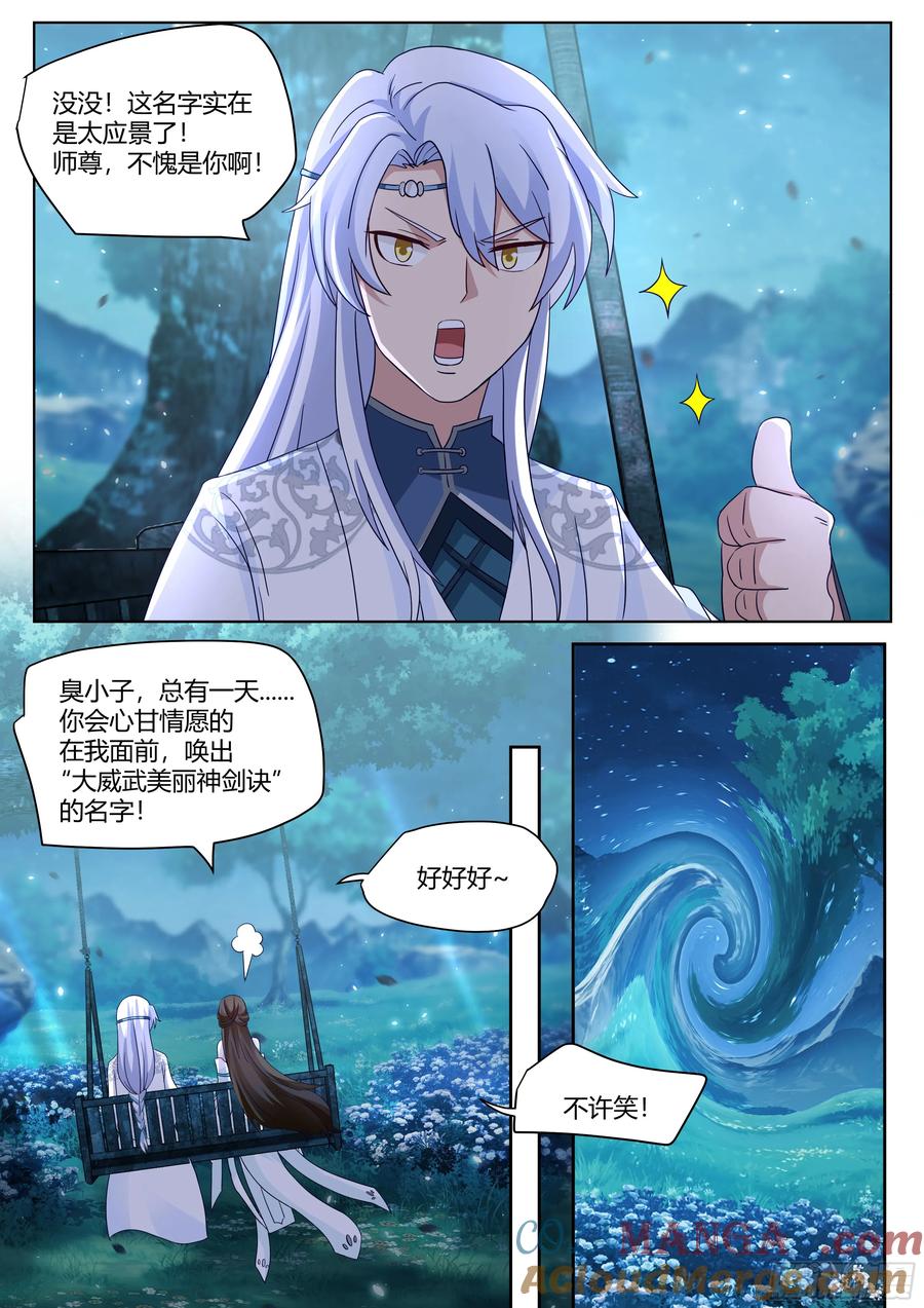 反派大师兄，师妹们全是病娇 第48话 -不行了，我认输了 第12页