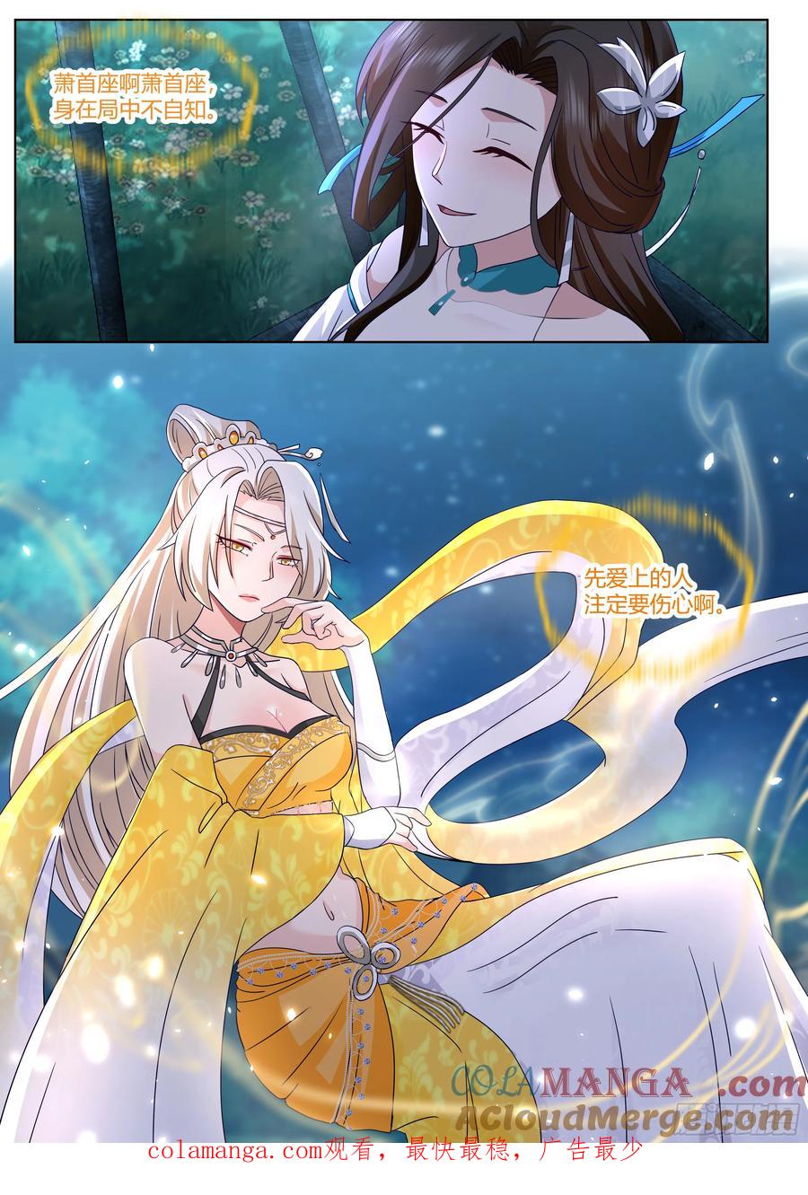 反派大师兄，师妹们全是病娇 第48话 -不行了，我认输了 第13页