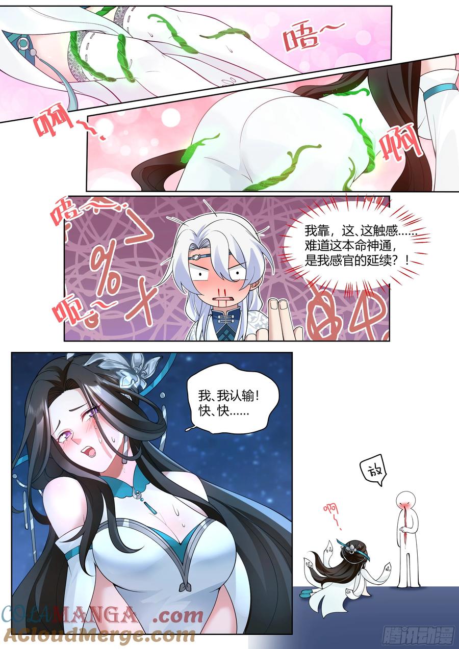 反派大师兄，师妹们全是病娇 第48话 -不行了，我认输了 第4页