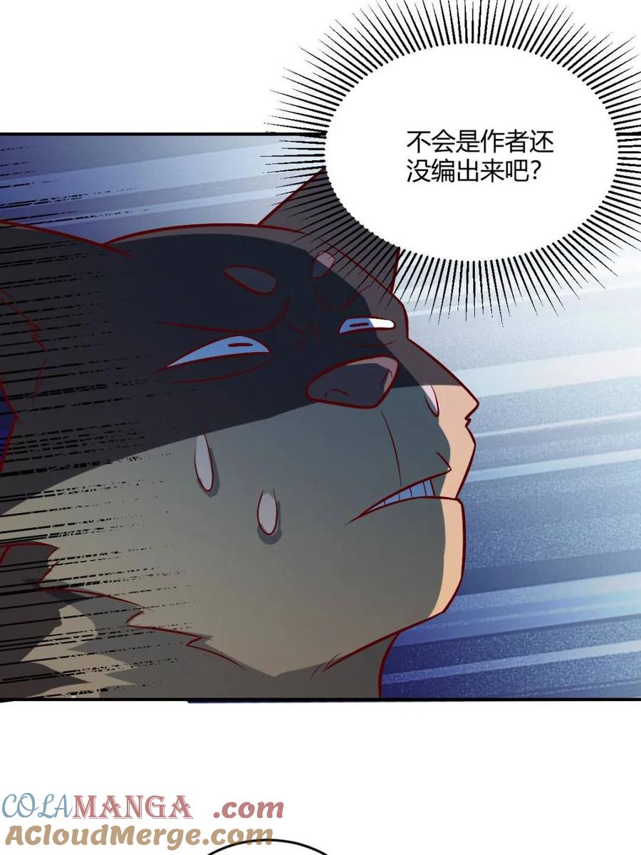 《原来我是修仙大佬》第489话 489话 第34页