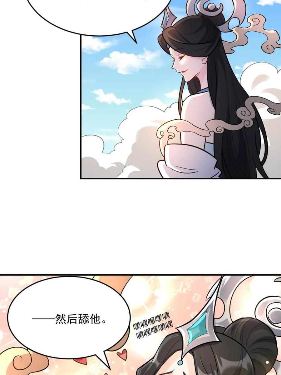 《原来我是修仙大佬》第489话 489话 第42页