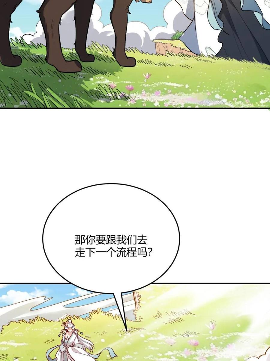 《原来我是修仙大佬》第489话 489话 第39页