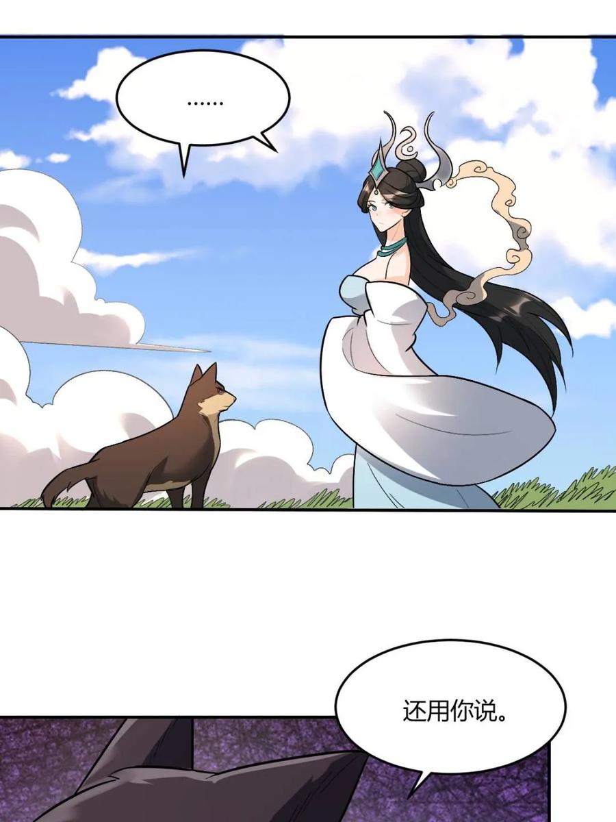 《原来我是修仙大佬》第489话 489话 第48页