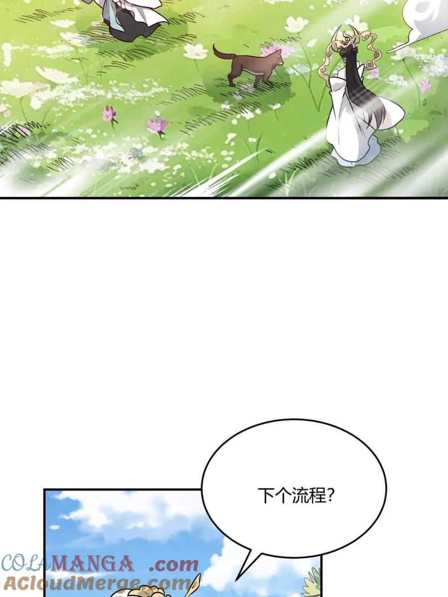 《原来我是修仙大佬》第489话 489话 第40页
