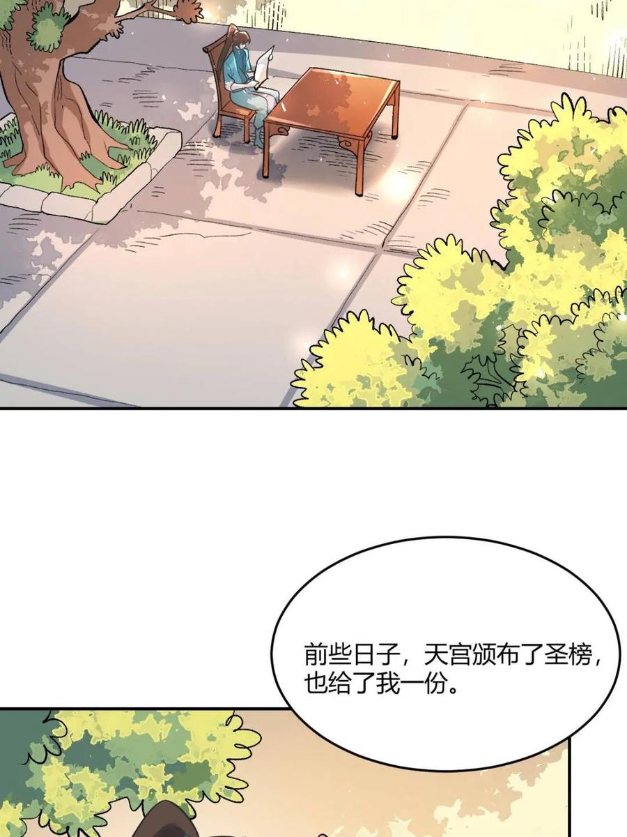 《原来我是修仙大佬》第489话 489话 第59页