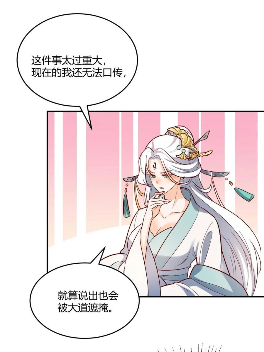 《原来我是修仙大佬》第489话 489话 第33页