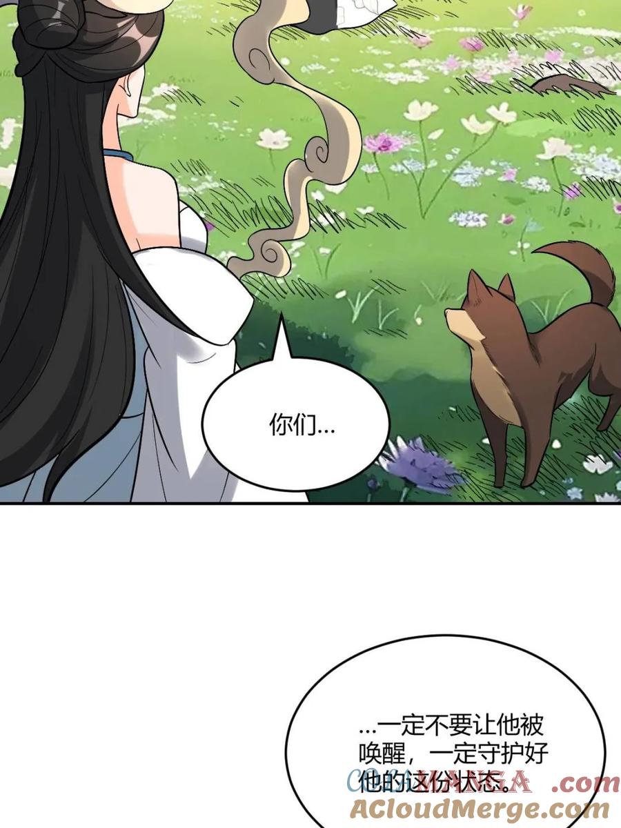 《原来我是修仙大佬》第489话 489话 第46页